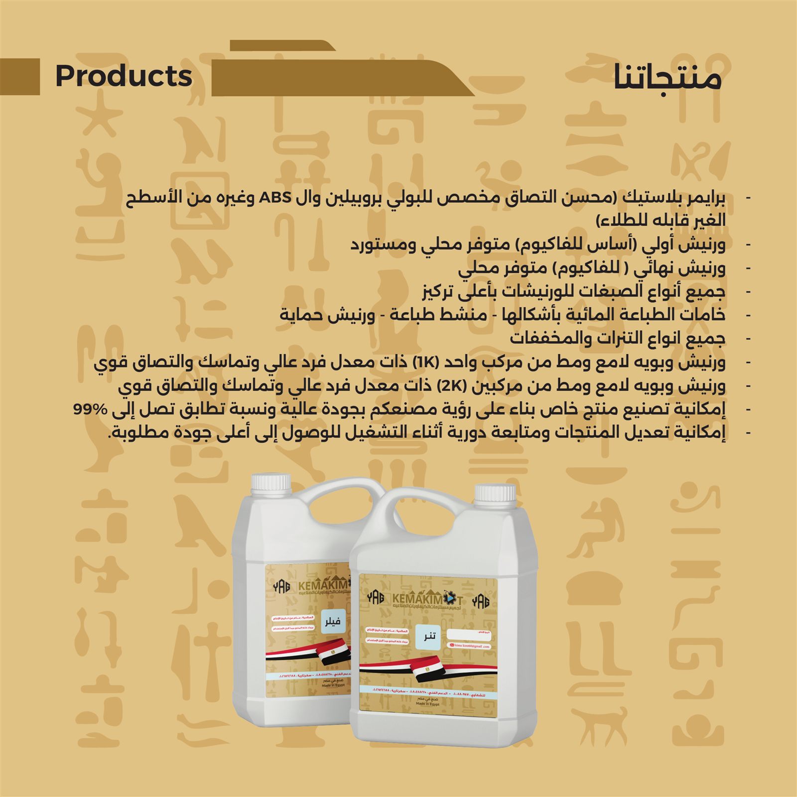 جراكن برايمر وورنيش من كيماكيمت